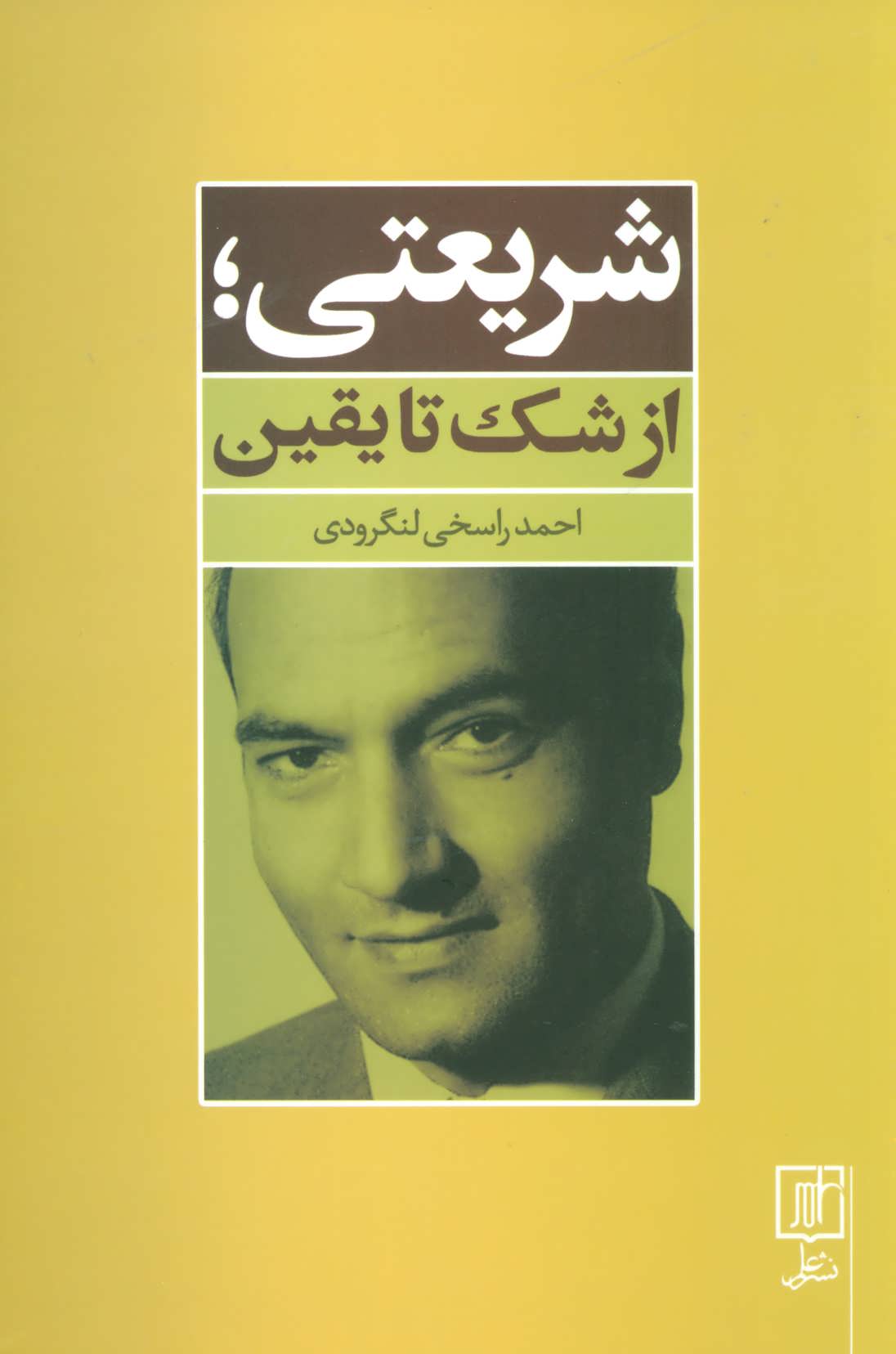 پایانه - شریعتی