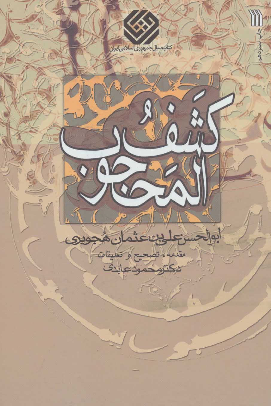 پایانه - کشف المحجوب