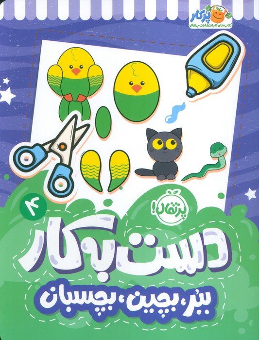 پایانه - دست به کار 4