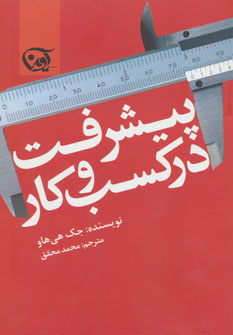 پایانه - پیشرفت در کسب و کار