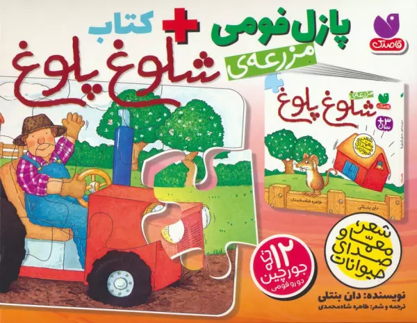 پایانه - بسته پازل فومی مزرعه ی شلوغ شلوغ