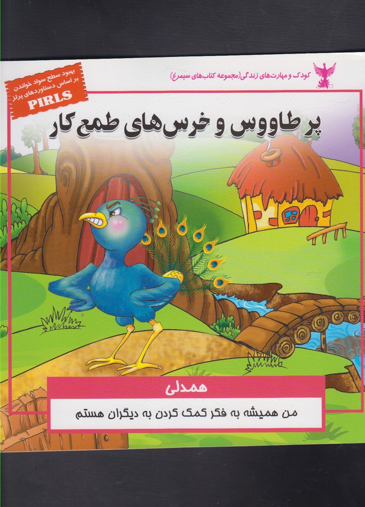 پایانه - پر طاووس و خرس های طمع کار