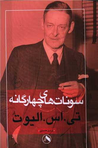 پایانه - سونات های چهارگانه