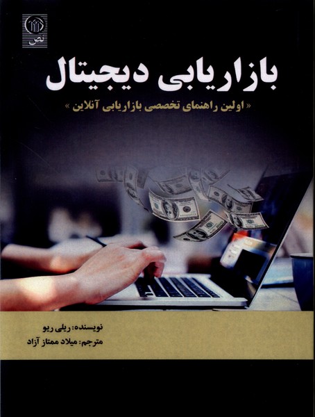 پایانه - بازاریابی دیجیتال