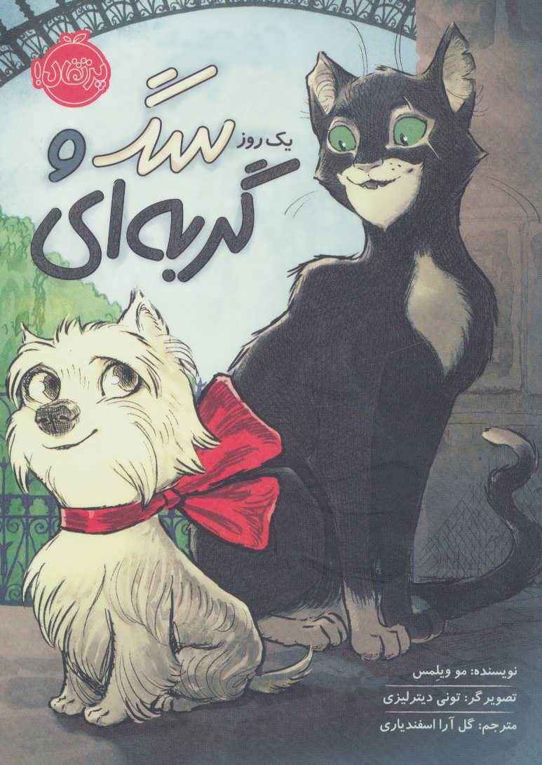 پایانه - یک روز سگ و گربه ای