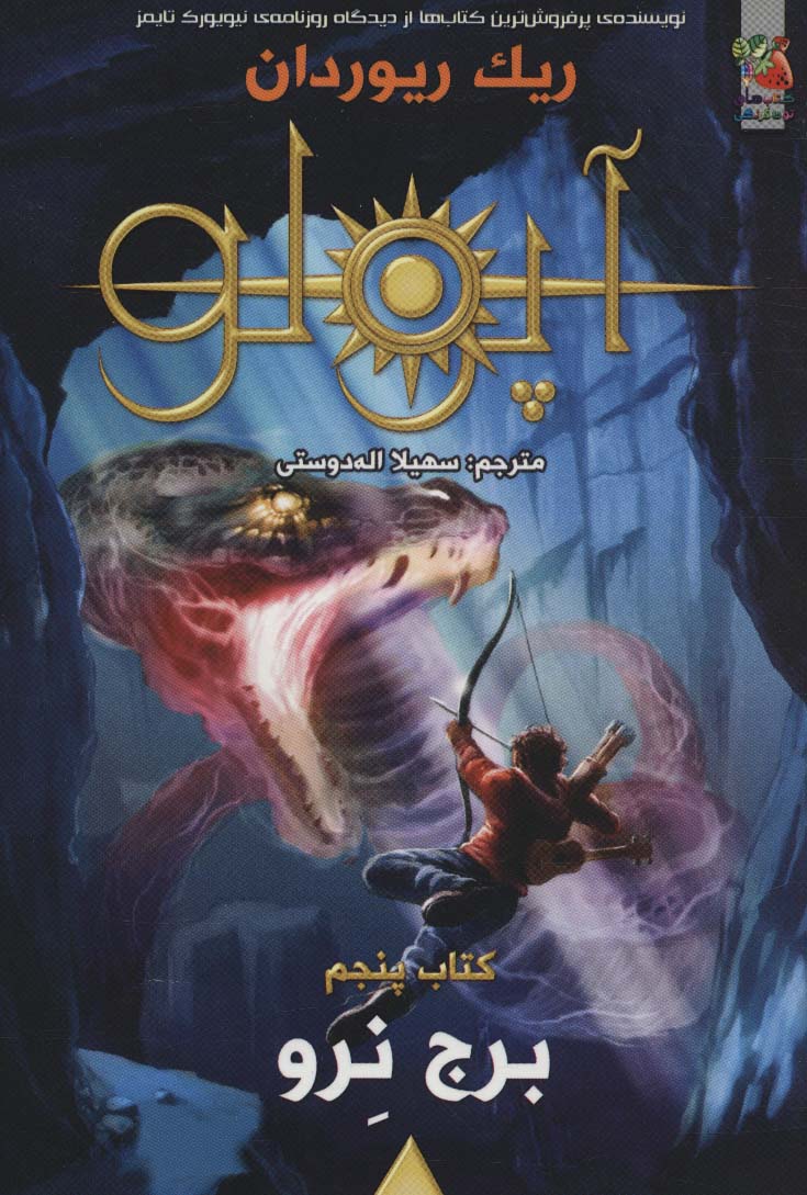 پایانه - مجازات آپولو 5