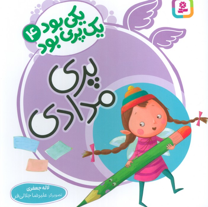 پایانه - پری مدادی