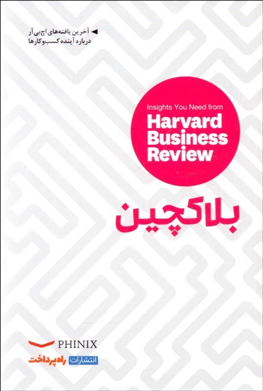 پایانه - بلاکچین