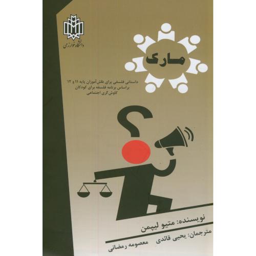 پایانه - مارک