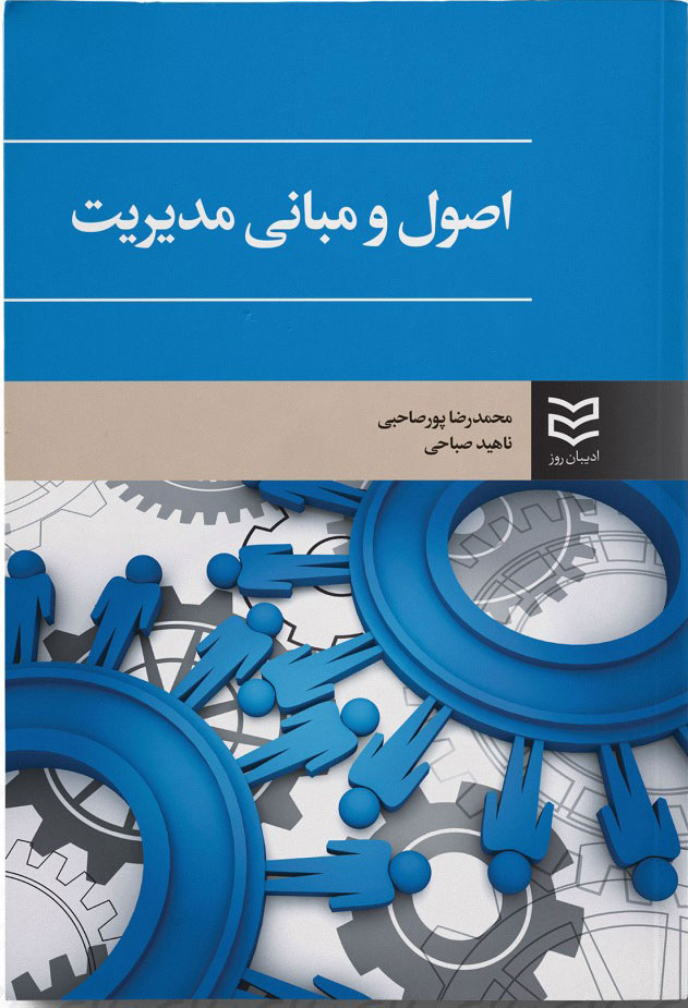 پایانه - اصول و مبانی مدیریت