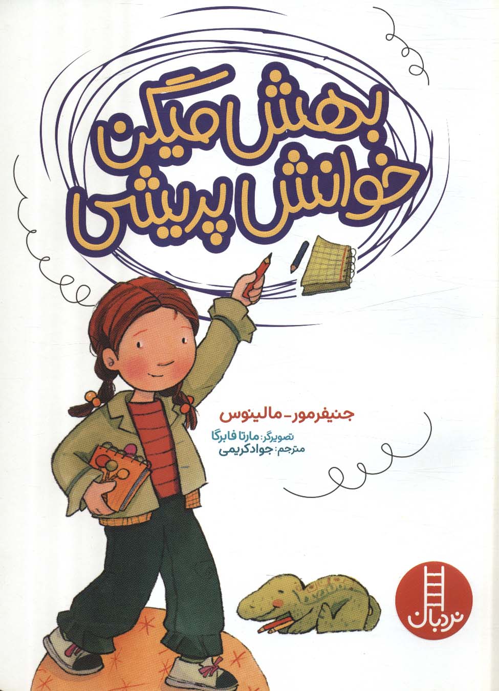 پایانه - بهش میگن خوانش پریشی