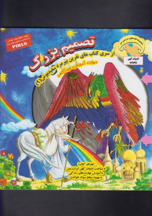 پایانه - تصمیم بزرگ