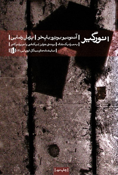 پایانه - نورگیر