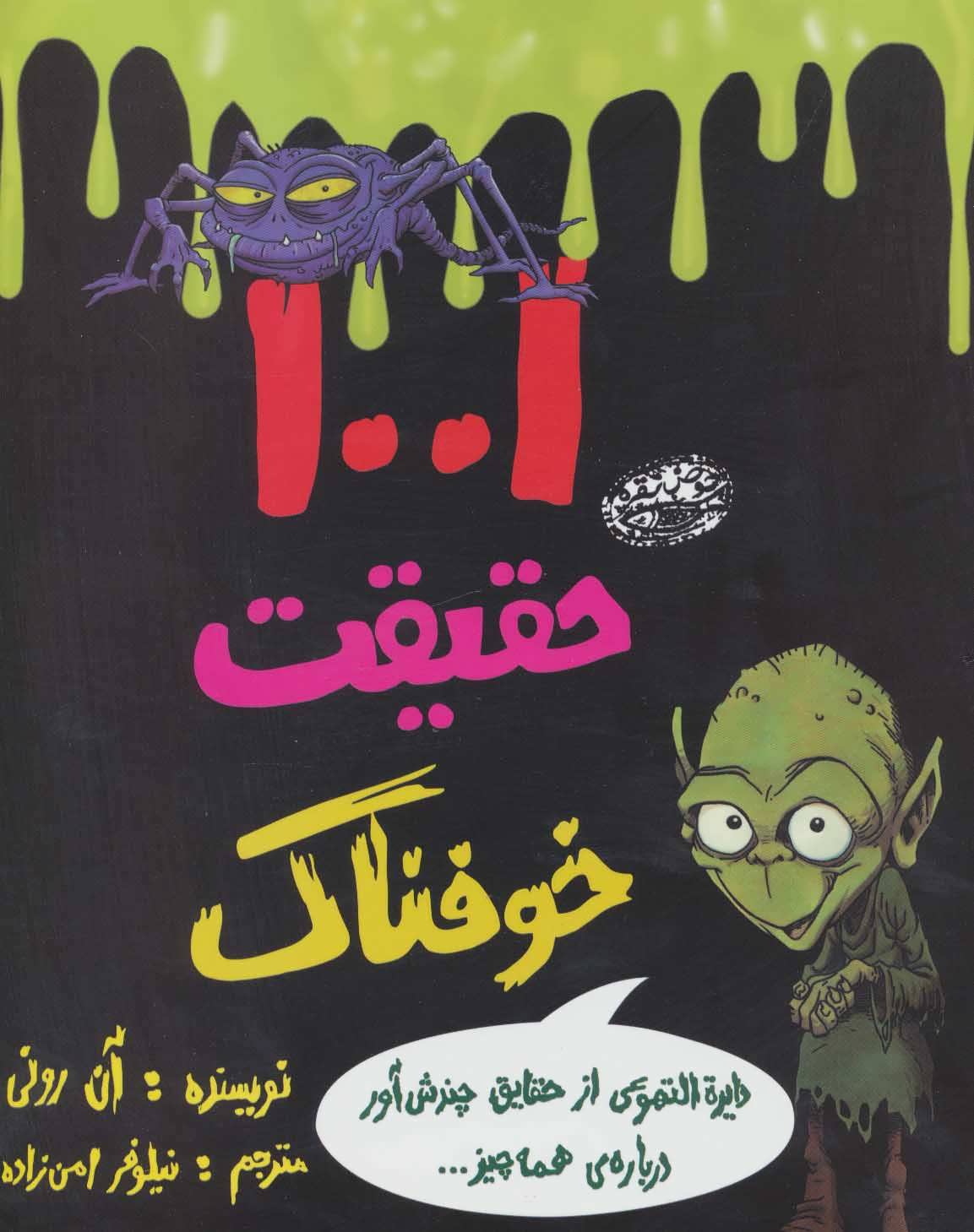 پایانه - 1001 حقیقت خوفناک