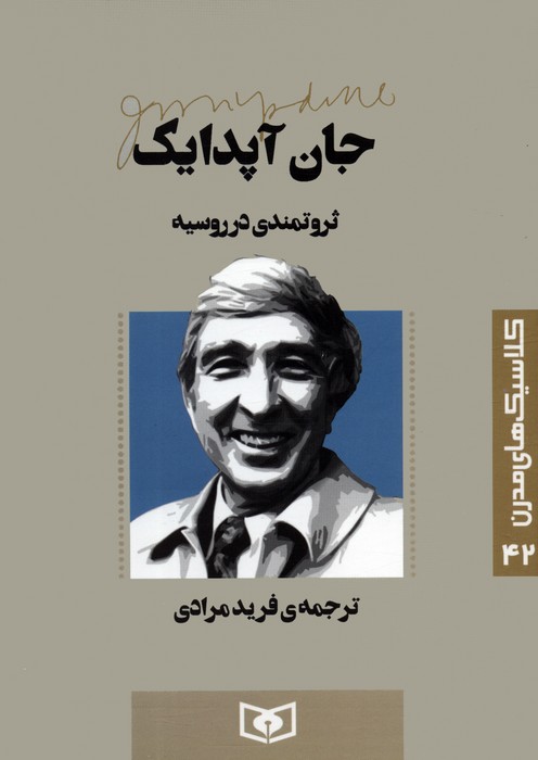 پایانه - ثروتمندی در روسیه