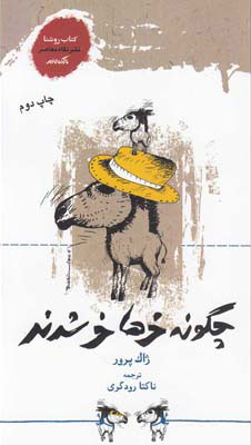 پایانه - چگونه خرها خر شدند