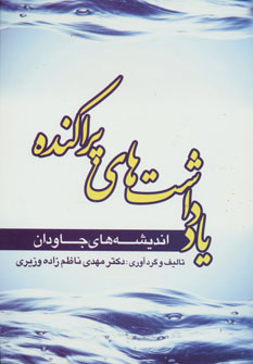 پایانه - یادداشت های پراکنده