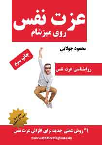 پایانه - عزت نفس روی میز شام