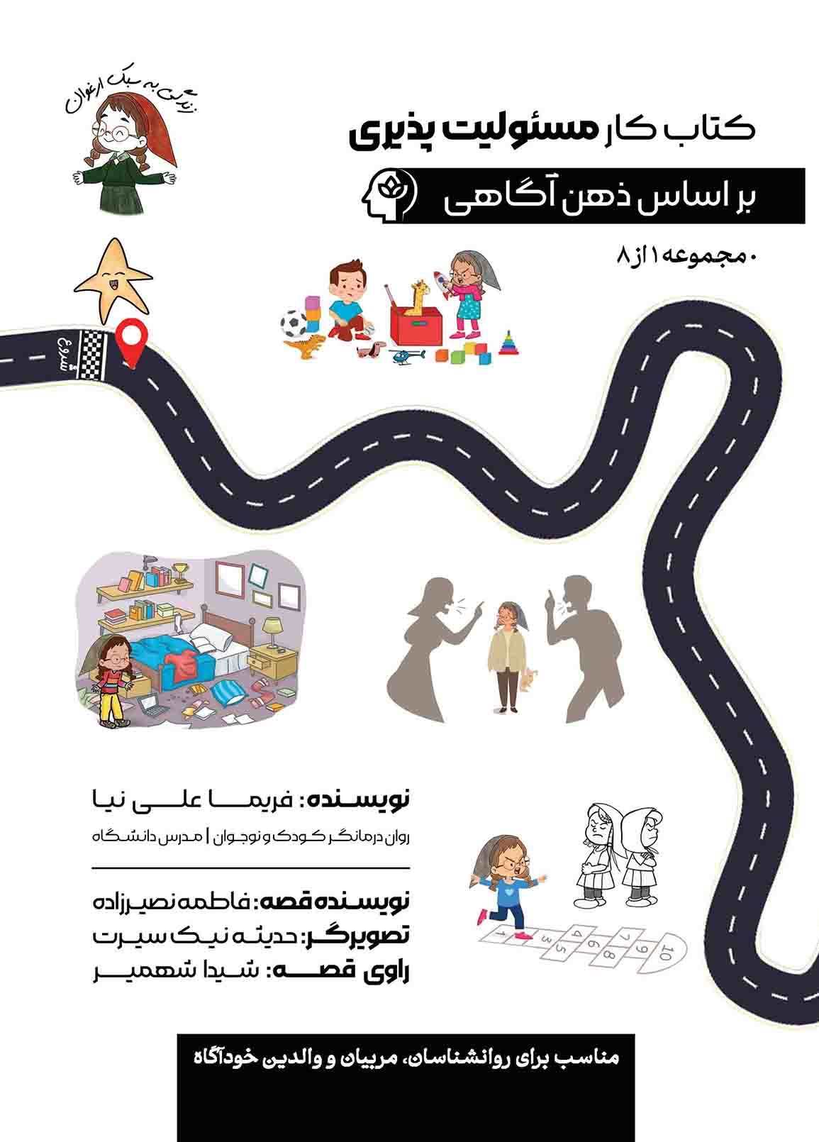 پایانه - کار مسئولیت پذیری براساس ذهن آگاهی