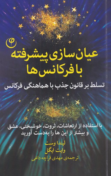 پایانه - عیان سازی پیشرفته با فرکانس ها