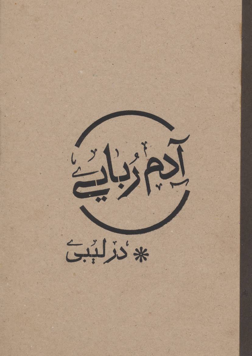 پایانه - آدم ربایی در لیبی