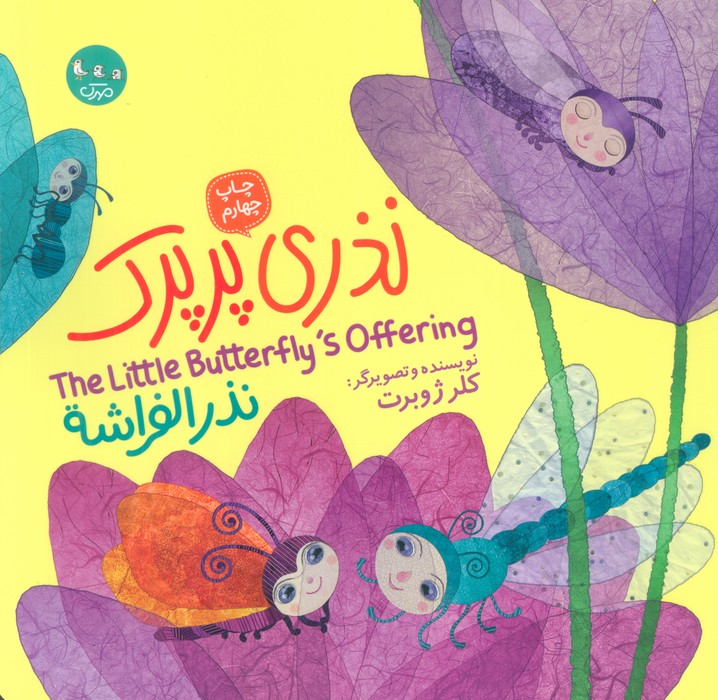 پایانه - نذری پرپرک