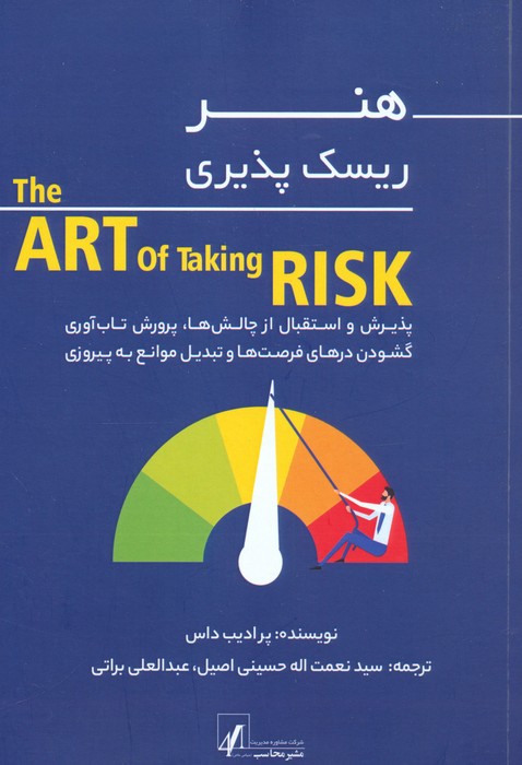 پایانه - هنر ریسک پذیری