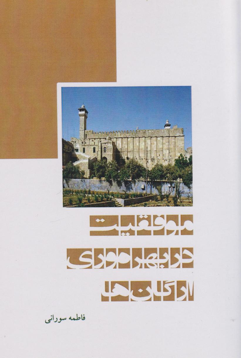 پایانه - موفقیت در بهره وری ارگان ها