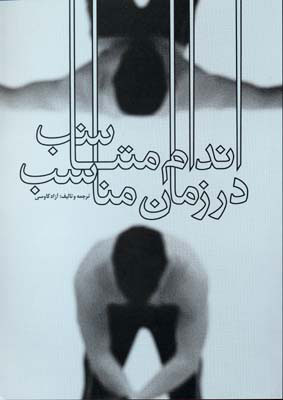 پایانه - اندام متناسب در زمان مناسب