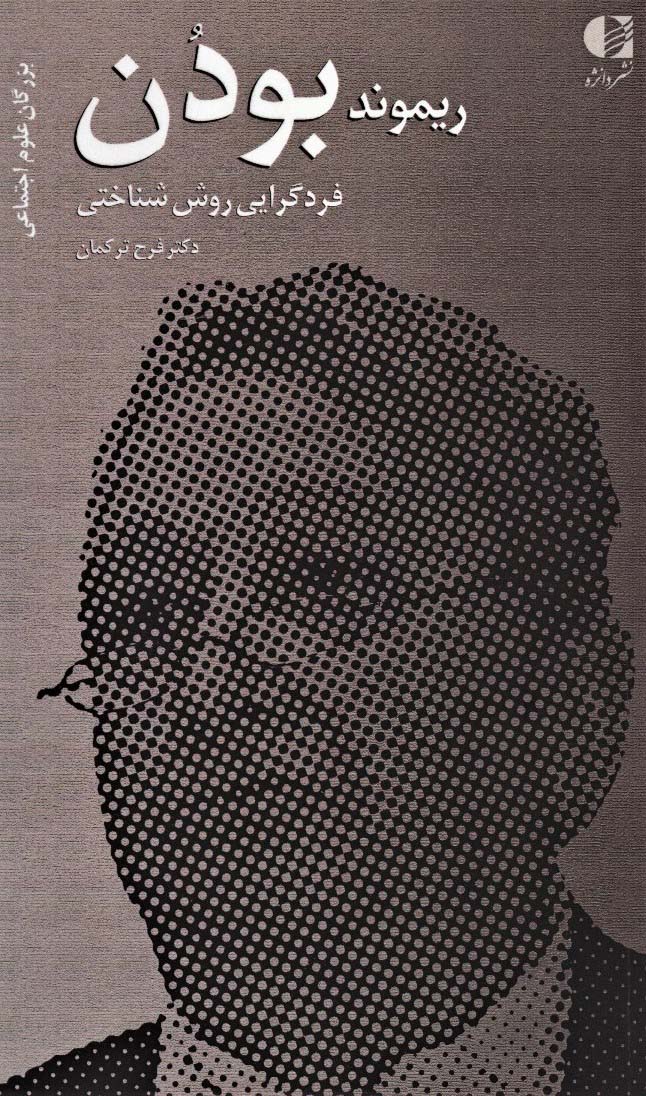 پایانه - ریموند بودن