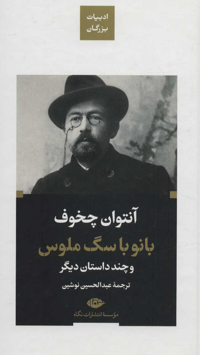 پایانه - بانو با سگ ملوس