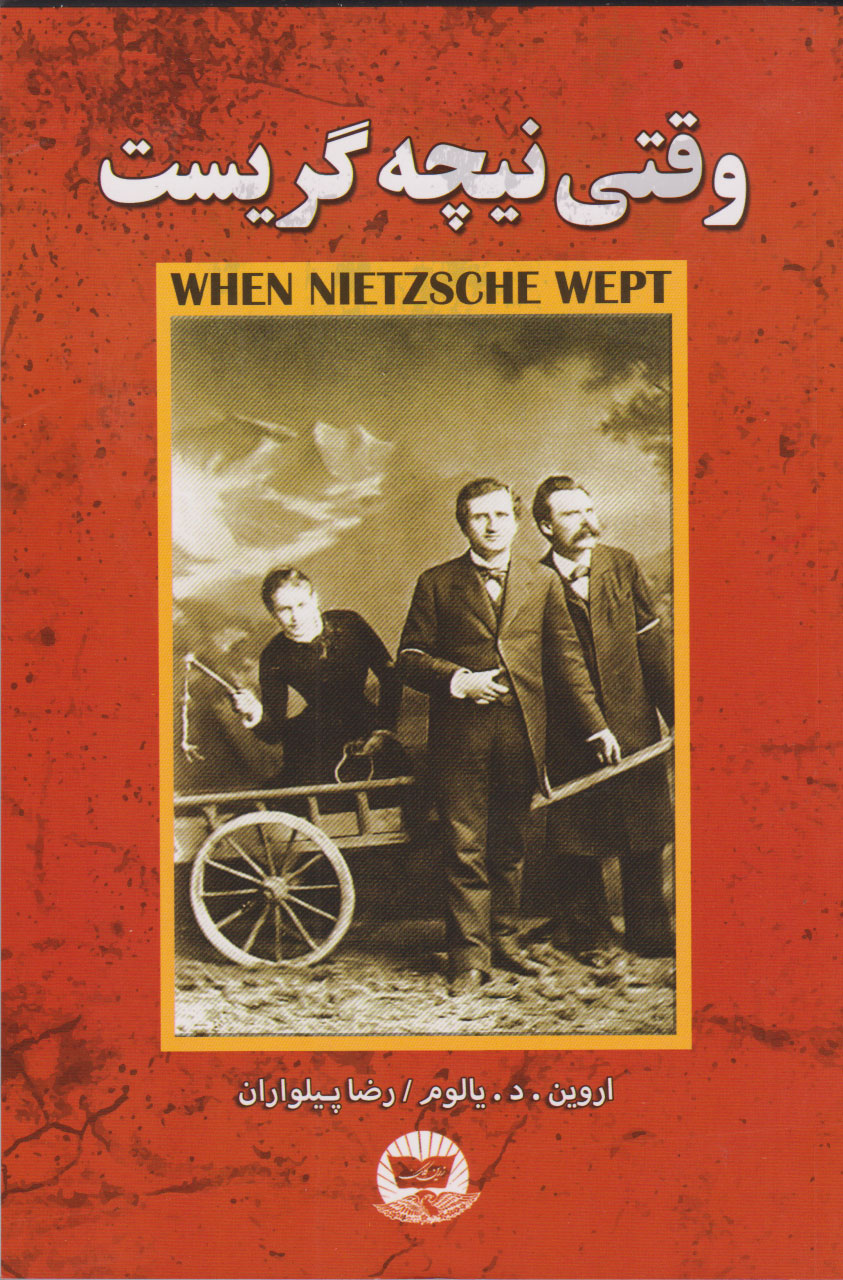 پایانه - وقتی نیچه گریست