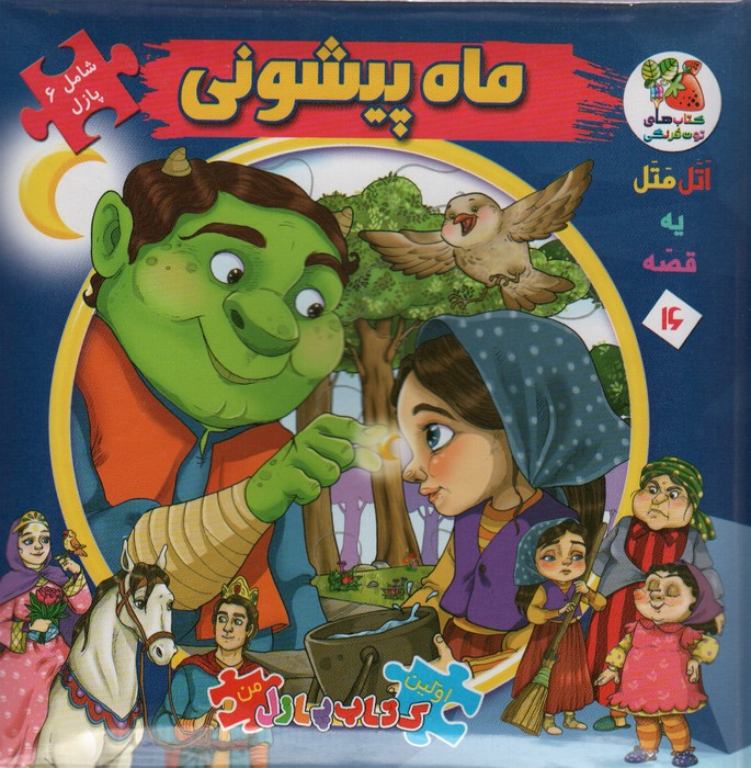 پایانه - ماه پیشونی