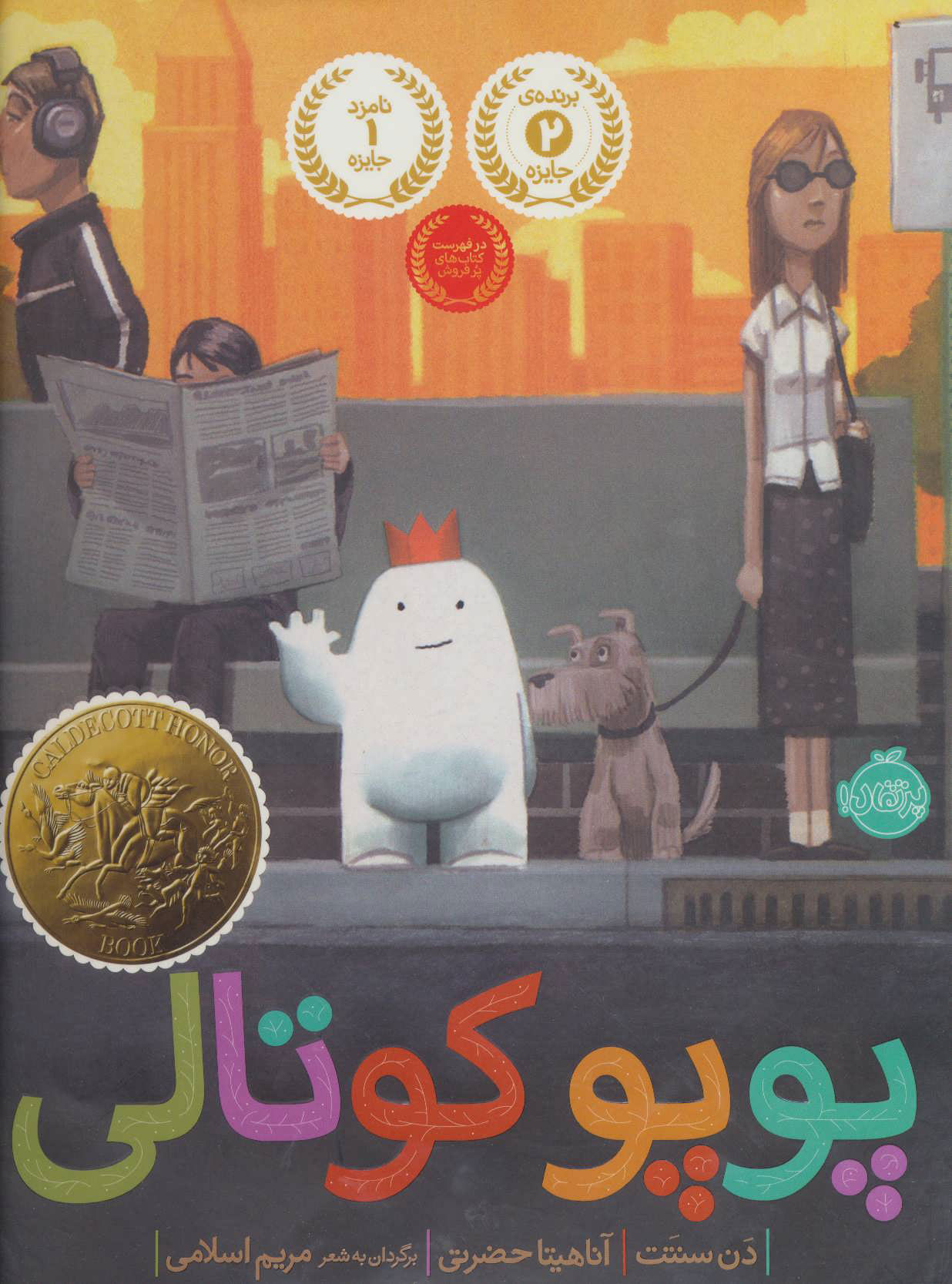 پایانه - پوپو کوتالی