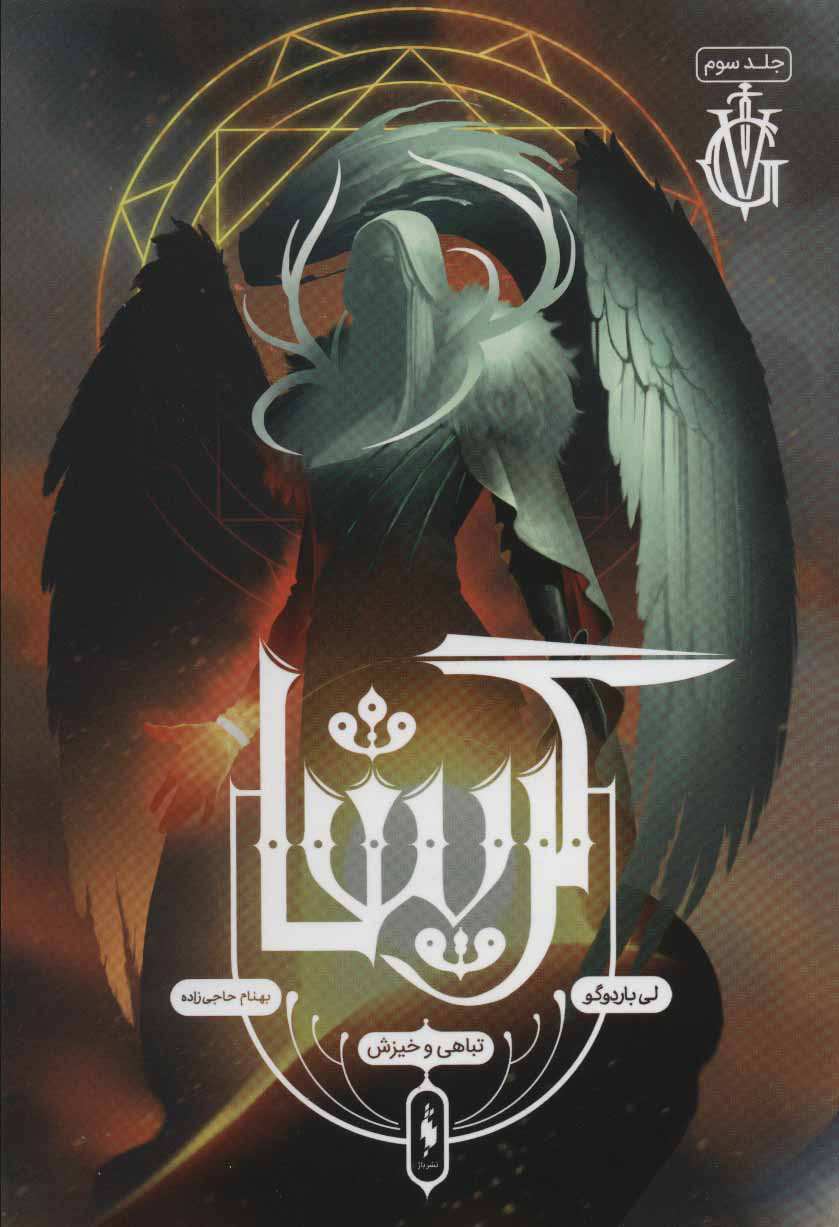 پایانه - گریشا 3