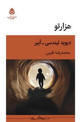 پایانه - هزارتو