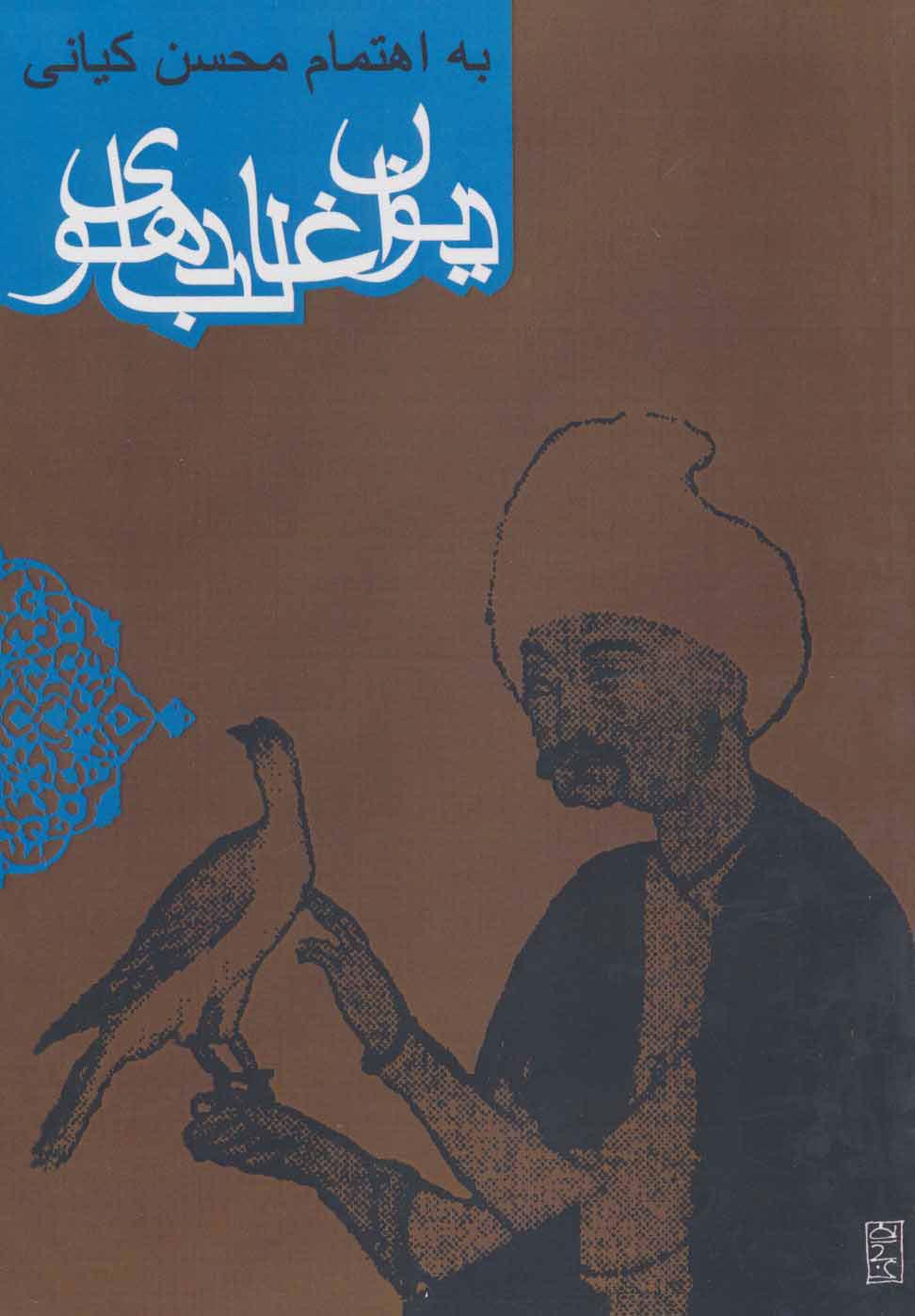 پایانه - دیوان غالب دهلوی