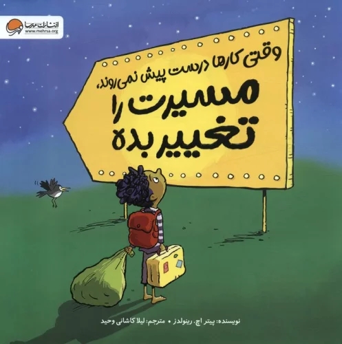 پایانه - وقتی کارها درست پیش نمی روند،مسیرت را تغییر بده