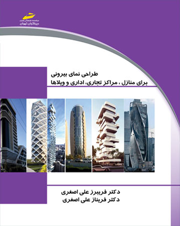 پایانه - طراحی نمای بیرونی