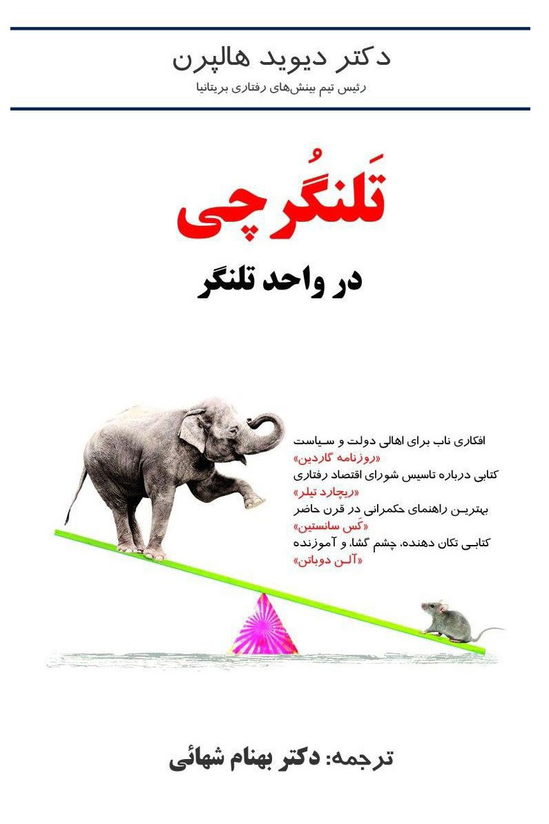 پایانه - تلنگرچی