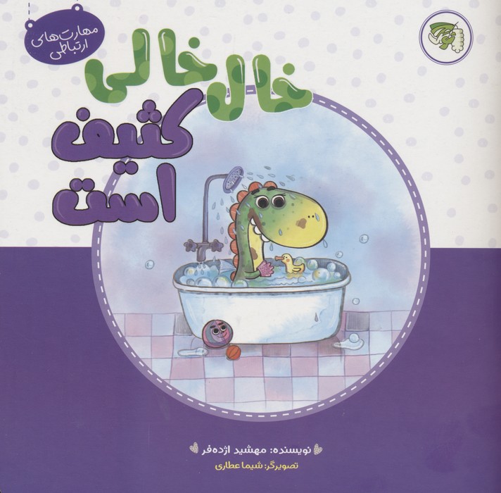 پایانه - خال خالی کثیف است