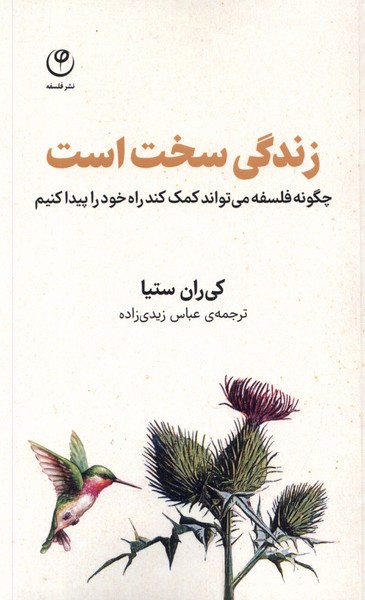 پایانه - زندگی سخت است