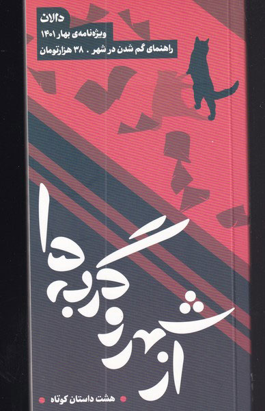 پایانه - ویژه نامه دالان