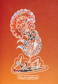 پایانه - رایحه درمانی