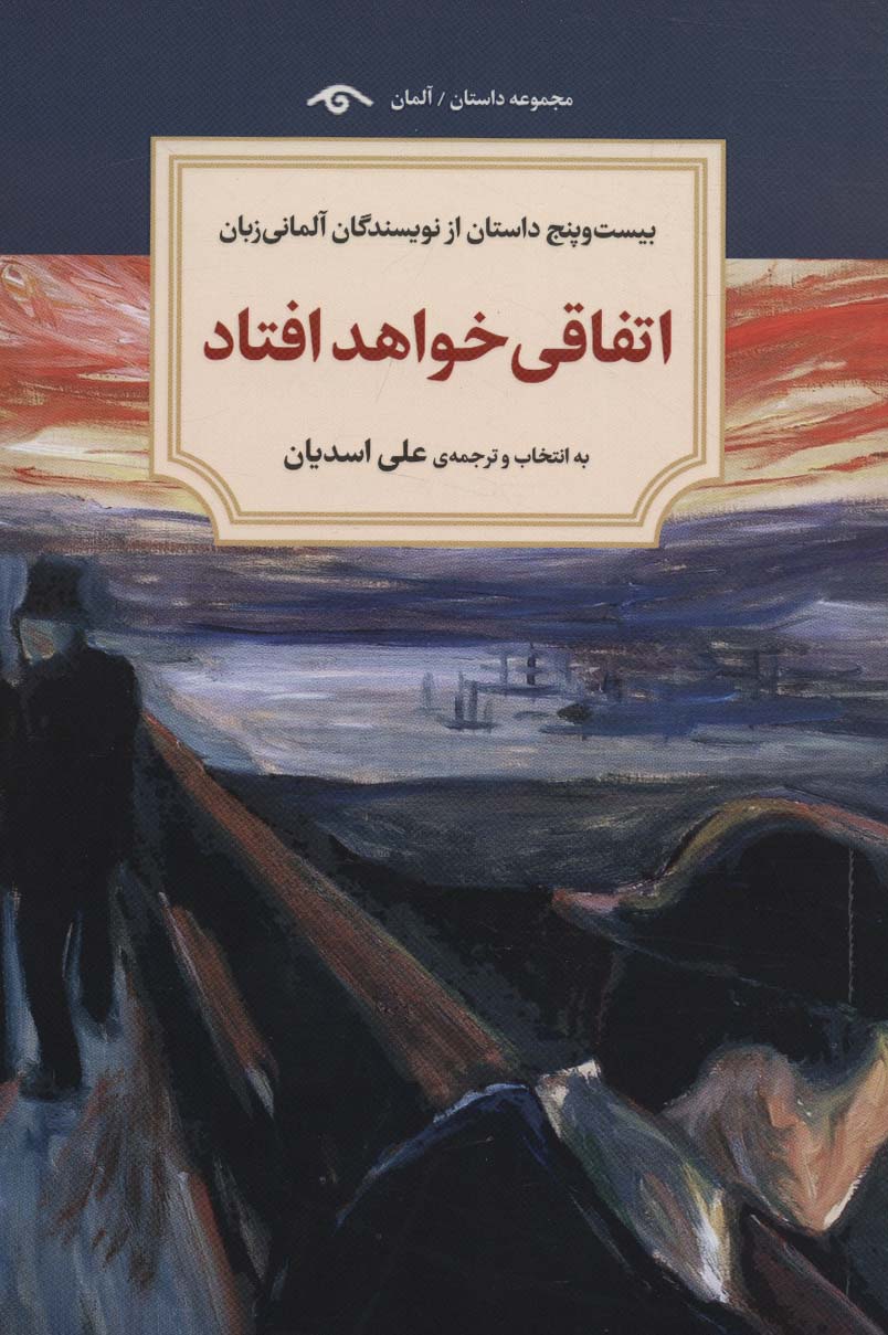 پایانه - اتفاقی خواهد افتاد