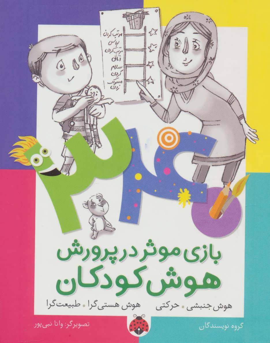 پایانه - 340 بازی موثر در پرورش هوش کودکان