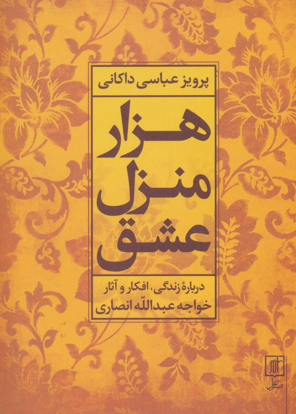 پایانه - هزار منزل عشق