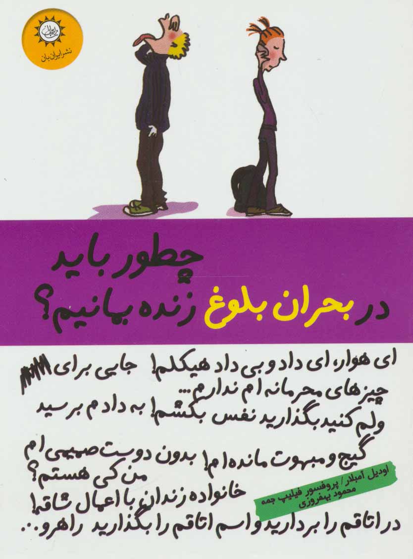 پایانه - چطور باید در بحران بلوغ زنده بمانیم؟