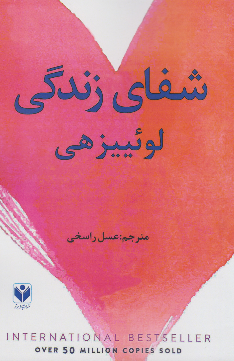 پایانه - شفای زندگی