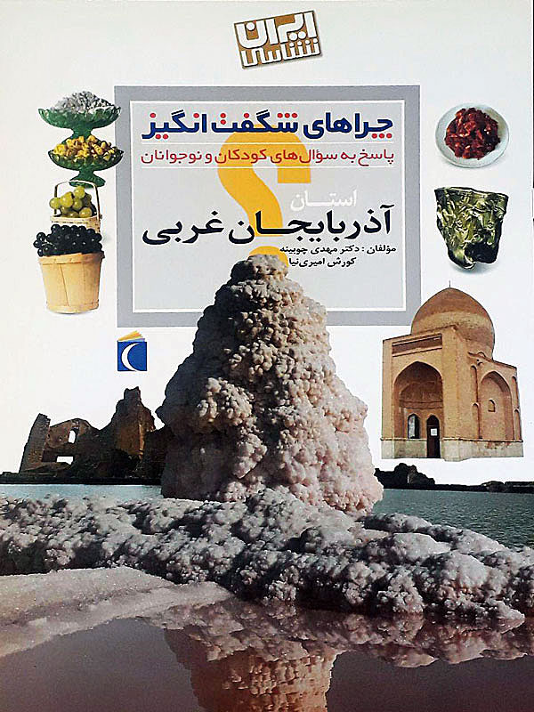 پایانه - استان آذربایجان غربی